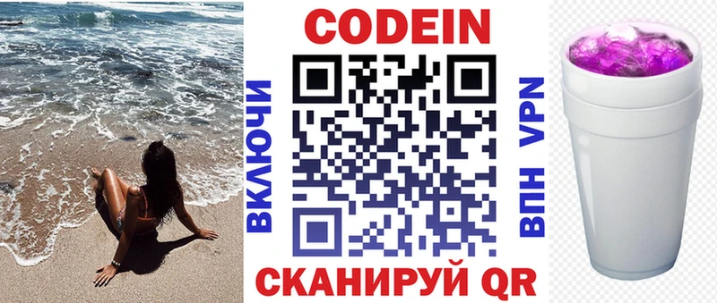 Codein напиток Lean (лин)  Гусь-Хрустальный 